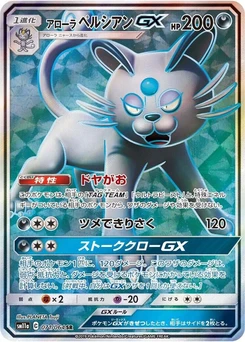 Pokémon-Karte Alolan Persian GX 071/000