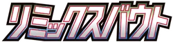 SM11a: Remix Bout Logo