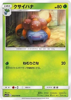 Pokémon-Karte Gloom 002/049