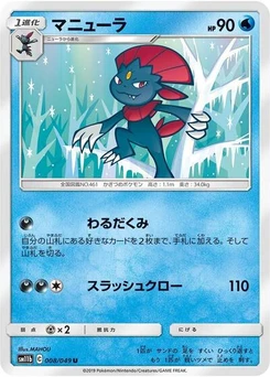 Pokémon-Karte Weavile 008/049