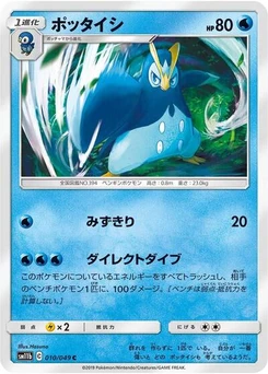 Pokémon-Karte Prinplup 010/049