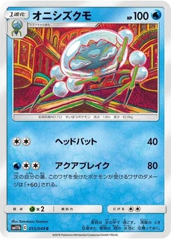 Pokémon-Karte Araquanid 015/049