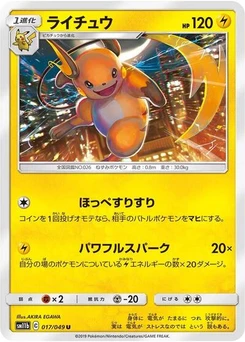 Pokémon-Karte Raichu 017/049