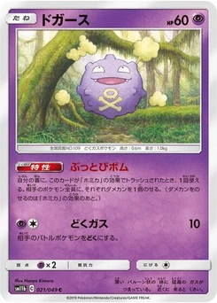 Pokémon-Karte Koffing 021/049