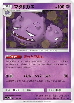 Pokémon-Karte Weezing 022/049
