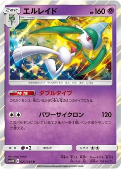 Pokémon-Karte Gallade 027/049