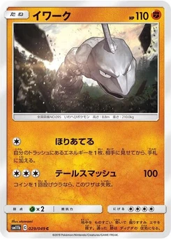 Pokémon-Karte Onix 029/049