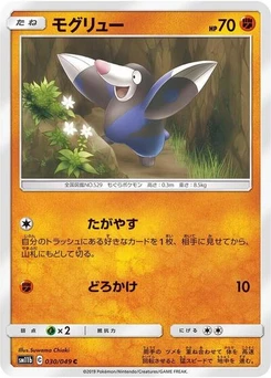 Pokémon-Karte Drilbur 030/049