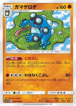 Pokémon-Karte Seismitoad 033/049