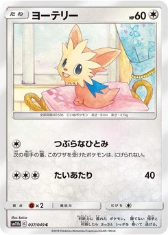 Pokémon-Karte Lillipup 037/049