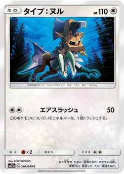 Pokémon-Karte Type: Null 040/049