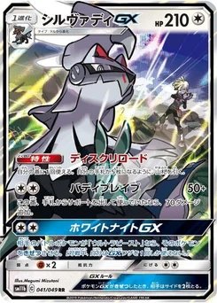 Pokémon-Karte Silvally GX 041/049