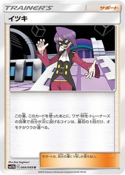 Pokémon-Karte Will 044/049