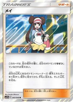 Pokémon-Karte Rosa 047/049