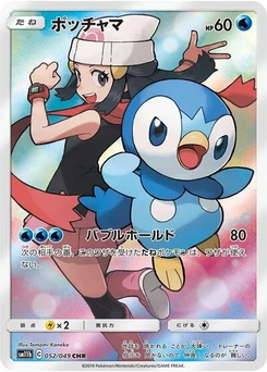 Pokémon-Karte Piplup 052/049