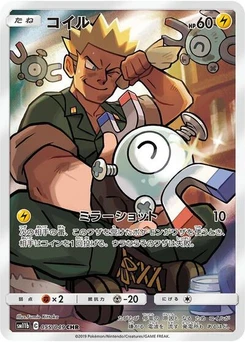 Pokémon-Karte Magnemite 055/049