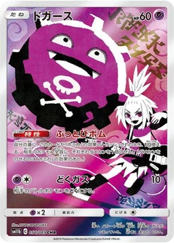 Pokémon-Karte Koffing 056/049