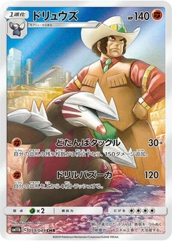 Pokémon-Karte Excadrill 059/049