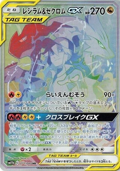 Pokémon-Karte Reshiram & Zekrom GX 071/049