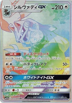 Pokémon-Karte Silvally GX 072/049
