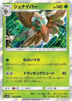 Pokémon-Karte Decidueye 010/095