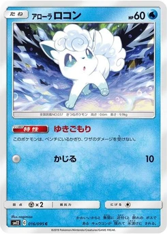 Pokémon-Karte Alolan Vulpix 016/095