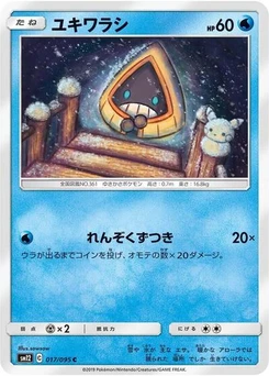 Pokémon-Karte Snorunt 017/095
