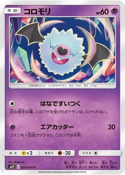 Pokémon-Karte Woobat 029/095