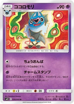 Pokémon-Karte Swoobat 030/095
