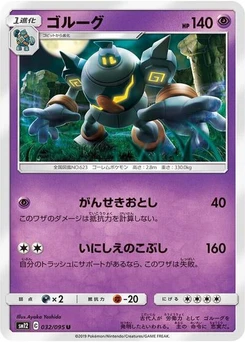 Pokémon-Karte Golurk 032/095