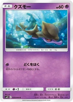 Pokémon-Karte Skrelp 033/095