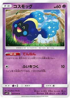 Pokémon-Karte Cosmog 037/095
