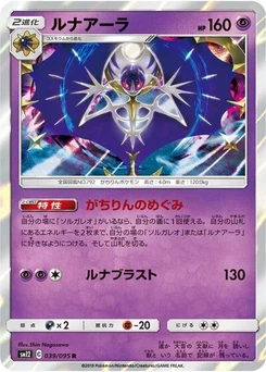 Pokémon-Karte Lunala 039/095