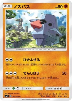 Pokémon-Karte Nosepass 040/095