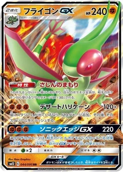 Pokémon-Karte Flygon GX 044/095