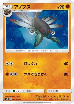 Pokémon-Karte Anorith 045/095