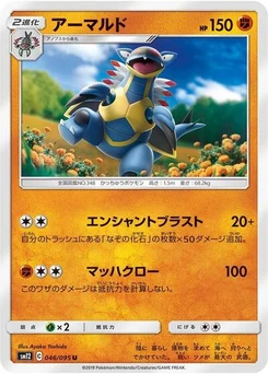 Pokémon-Karte Armaldo 046/095