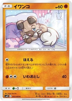 Pokémon-Karte Rockruff 047/095