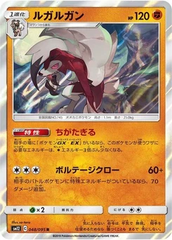 Pokémon-Karte Lycanroc 048/095