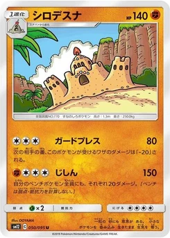 Pokémon-Karte Palossand 050/095