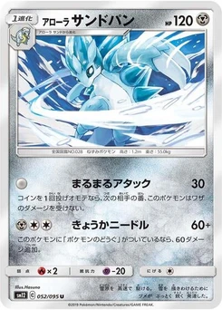 Pokémon-Karte Alolan Sandslash 052/095