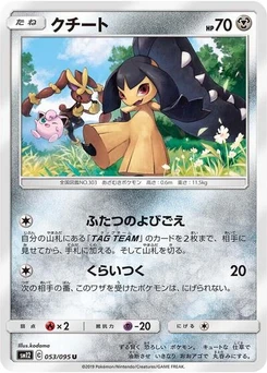 Pokémon-Karte Mawile 053/095