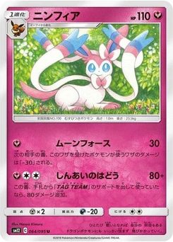 Pokémon-Karte Sylveon 064/095
