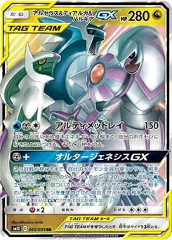 Pokémon-Karte Arceus & Dialga & Palkia GX 065/095