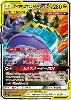 Pokémon-Karte Naganadel & Guzzlord GX 066/095
