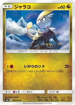 Pokémon-Karte Jangmo-o 068/095