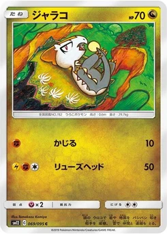Pokémon-Karte Jangmo-o 069/095