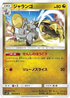 Pokémon-Karte Hakamo-o 070/095