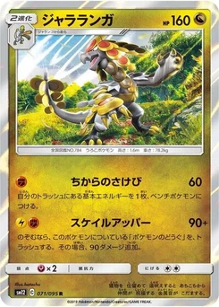 Pokémon-Karte Kommo-o 071/095