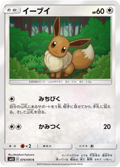 Pokémon-Karte Eevee 074/095